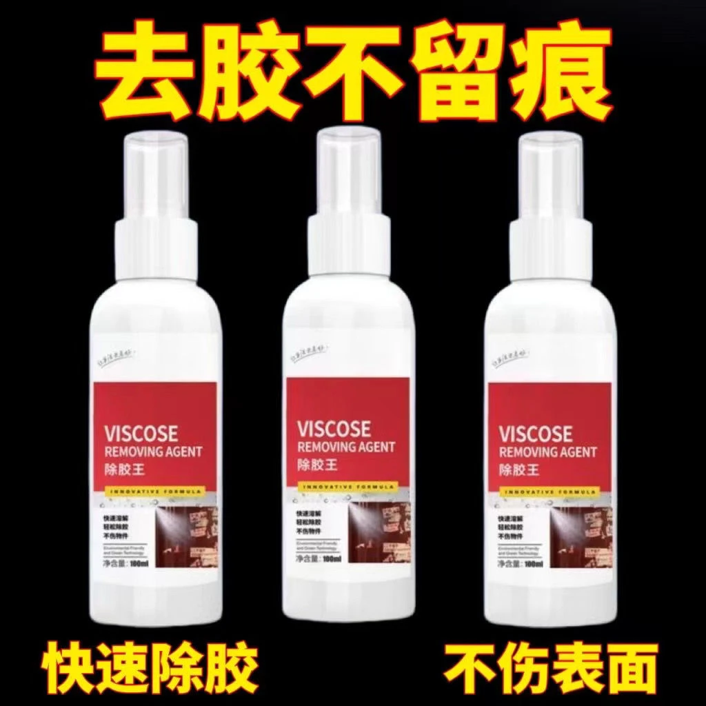 除胶剂万能家用去胶神器汽车不干胶清除剂清洗剂双面胶强力去除剂