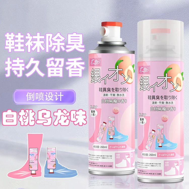 鞋子除菌除臭喷雾防脚臭袜子抑菌鞋杀菌鞋柜除味神器银离子喷雾剂