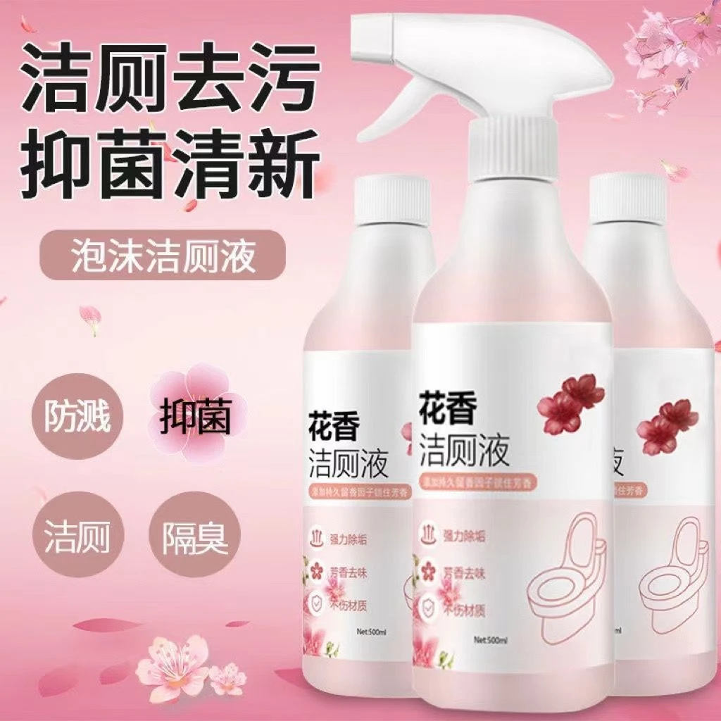 花香洁厕液厕所马桶清洁剂强力除臭去污除尿垢卫生间多用途清洁剂