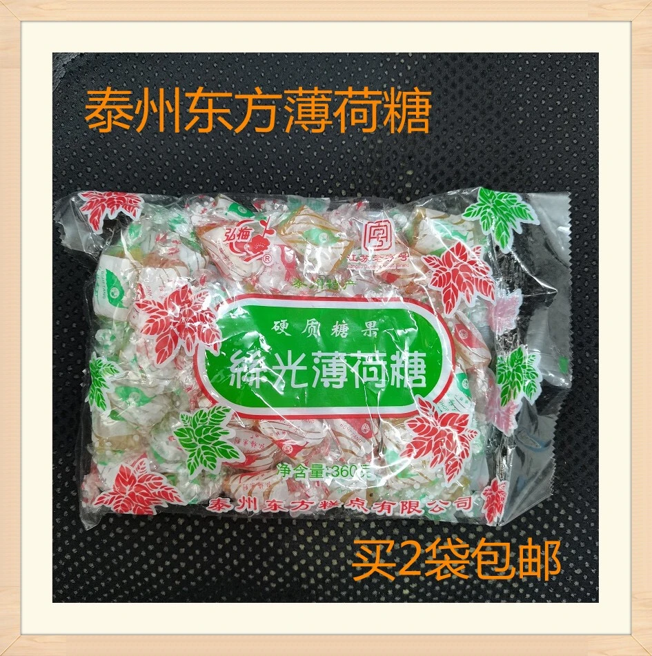 包邮泰州特产童年东方糕点弘梅丝光薄荷糖360克袋装新老包装随机