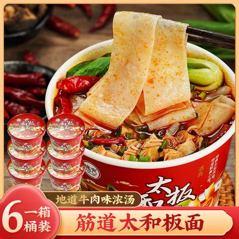 豫言正宗太和板面114g*6桶整箱装 安徽特色小吃香辣筋道方便速食