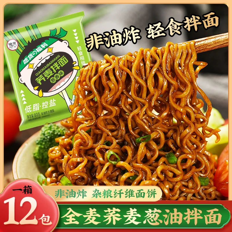 豫言荞麦葱油拌面80g*12袋/箱免煮非油荞麦炸面饼拌面方便面