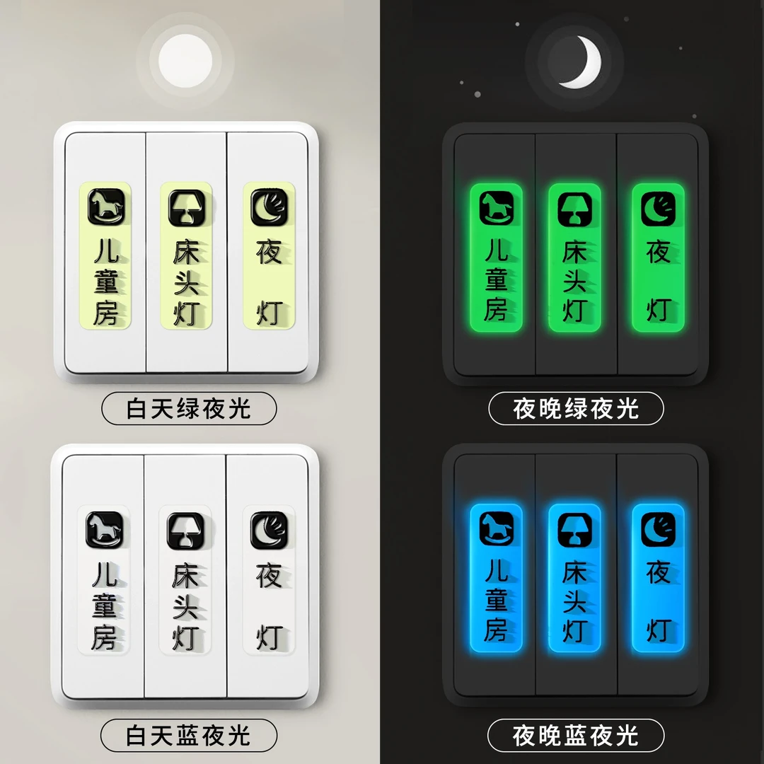 新款灯开关标识贴家用夜光标签指示创意面板开关装饰墙贴纸保护套