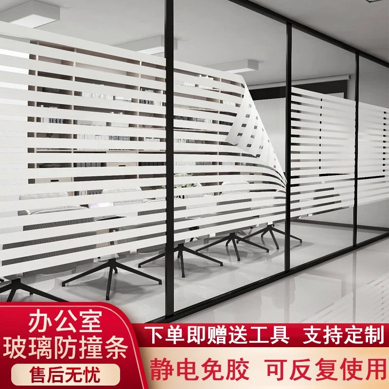 玻璃门防撞贴纸半透明条纹腰线窗户静电磨砂贴膜办公室玻璃适用