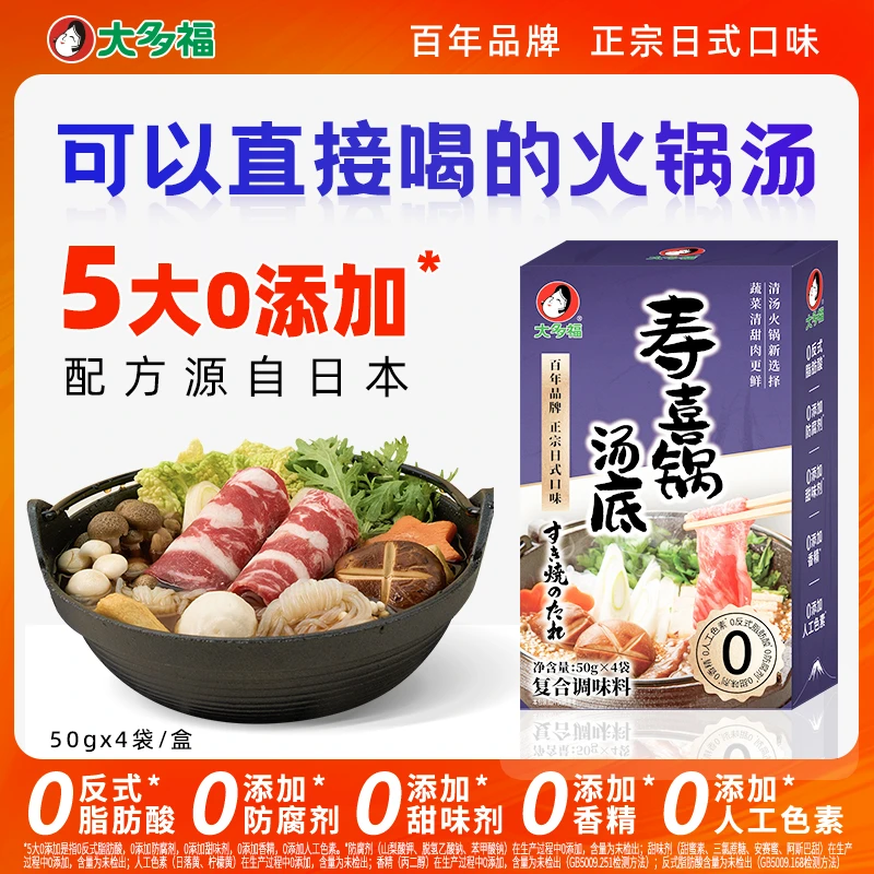 大多福寿喜锅汤底家用水煮菜汤底清汤火锅底料小包装一人份肥牛饭