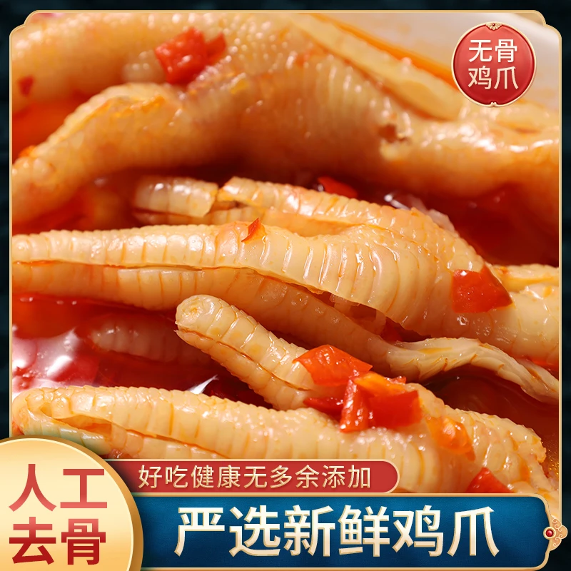 辣千味【顺丰】酸辣无骨鸡爪QY