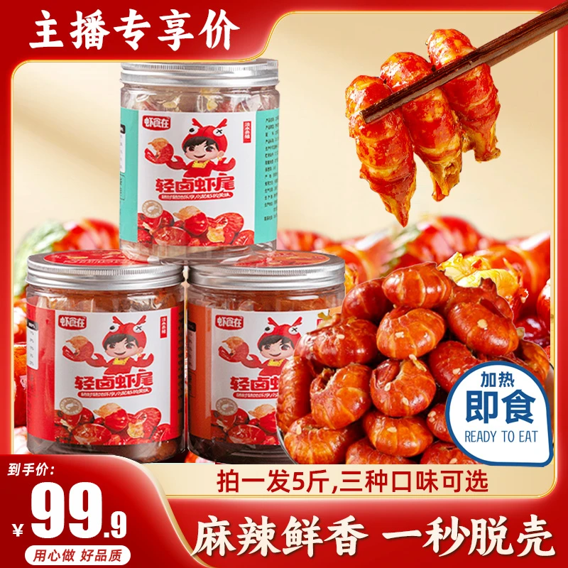 5斤麻辣小龙虾尾 加热即食天海蒜蓉开袋加热绝味新鲜调味解冻香味