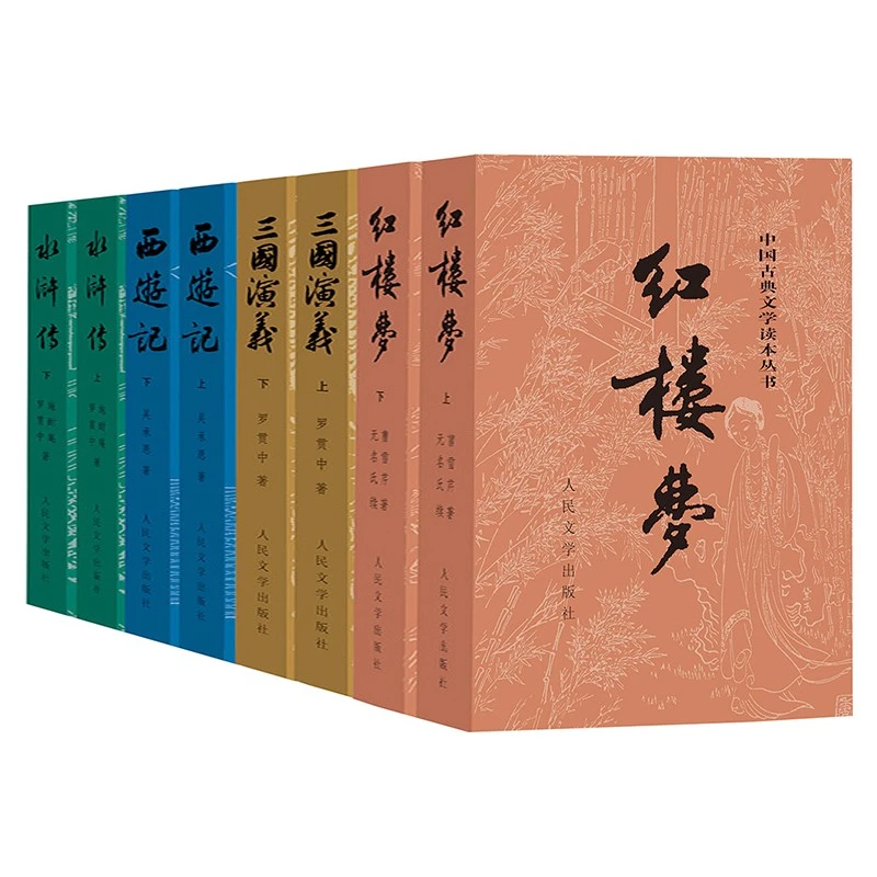 人民文学四大名著红楼梦水浒传西游记三国演义原著