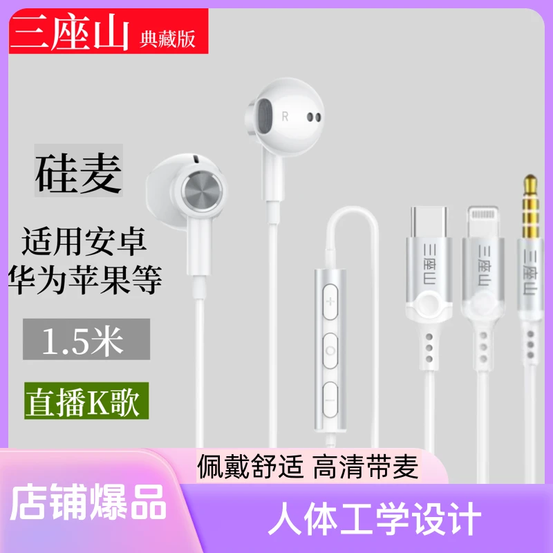 三座山【适用安卓华为苹果】直播K歌有线耳机1.5米高清带麦佩戴舒适
