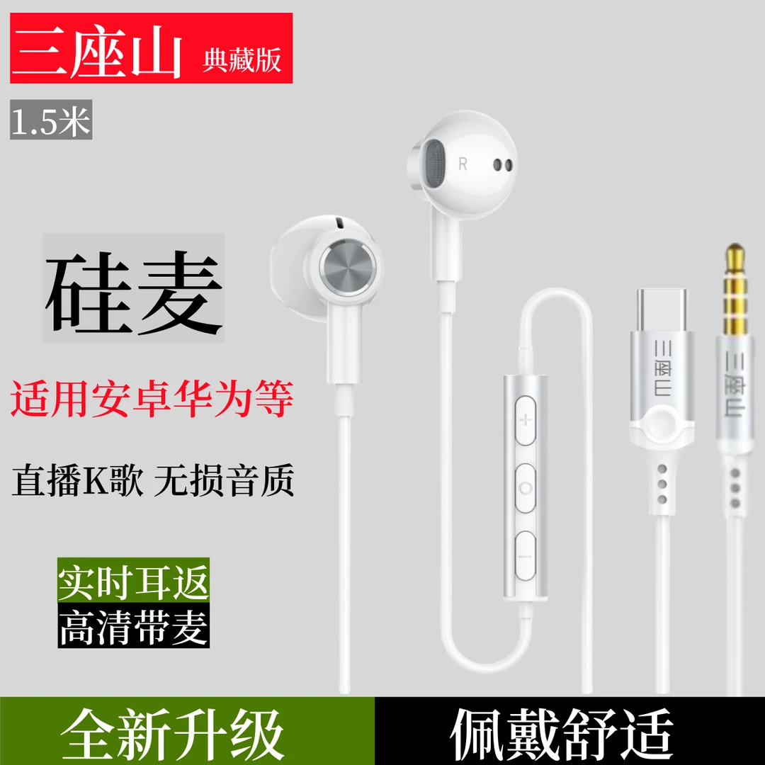 三座山【安卓用】适用安卓华为直播K歌有线耳机1.5米带麦佩戴舒适