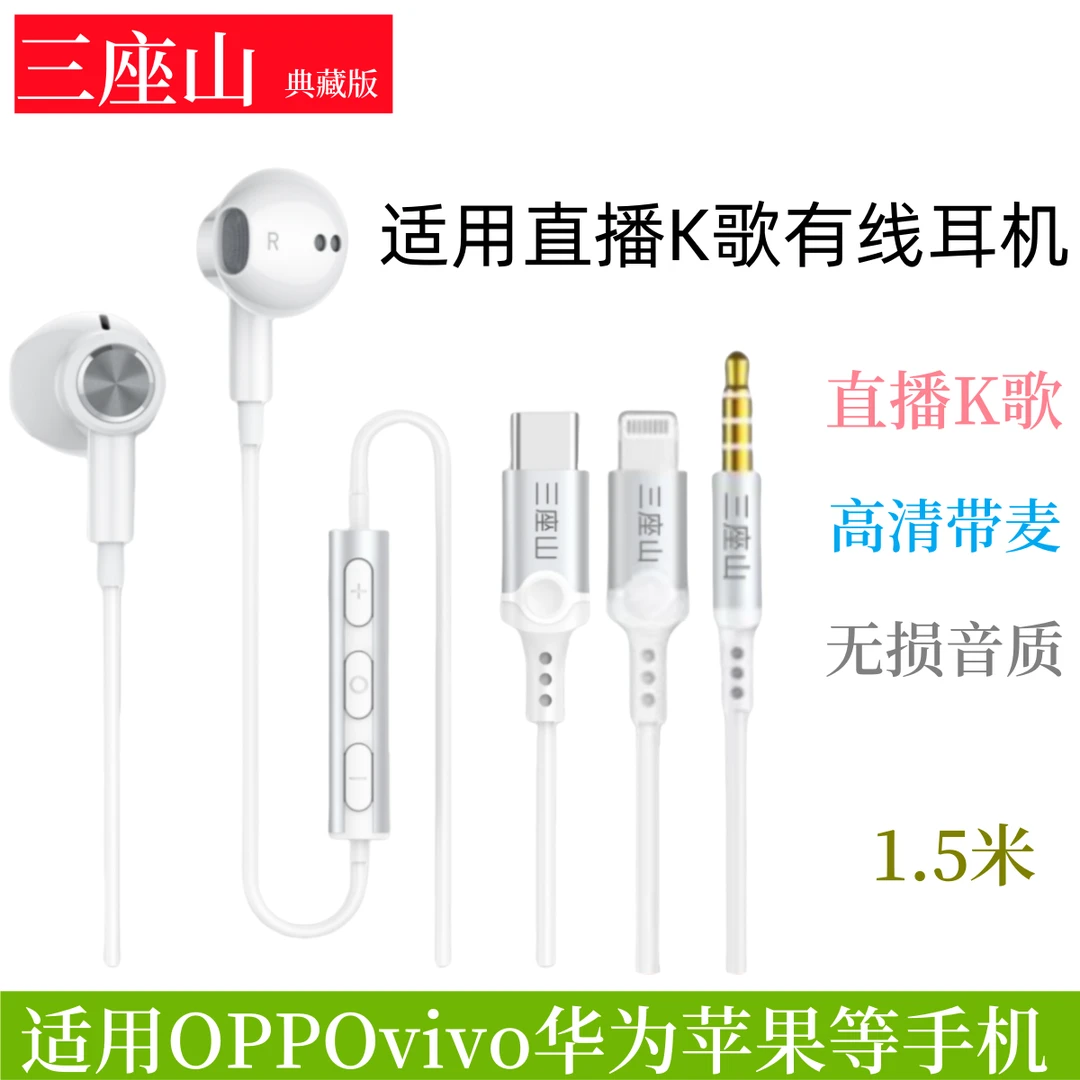 三座山适用安卓华为苹果直播K歌有线耳机1.5米带麦磁吸佩戴舒适