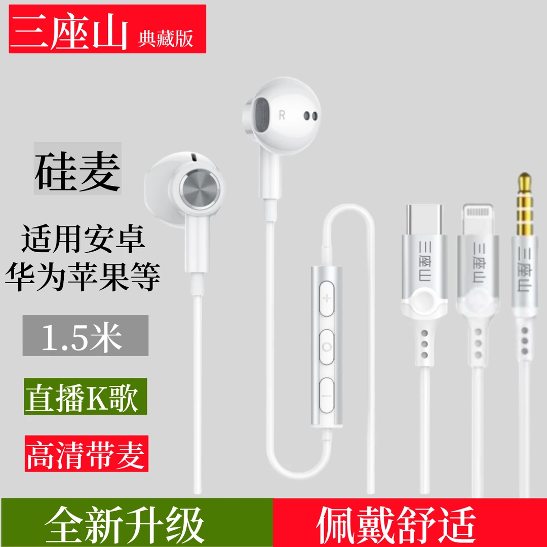 三座山直播K歌有线耳机【适用安卓华为苹果OPPOvivo小米】高清带麦