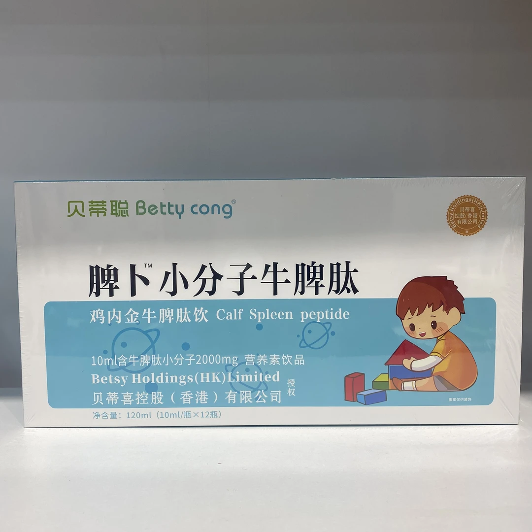 小分子牛脾肽营养素饮品