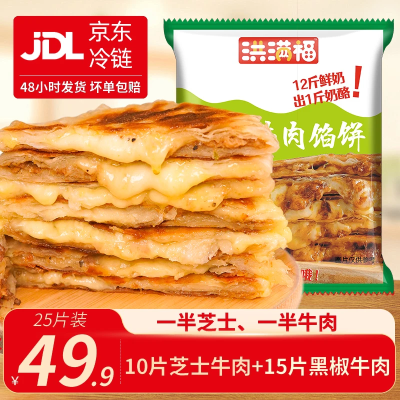 拍2包送3包到手25片组合黑胡椒牛肉馅饼加芝士牛肉馅饼营养早餐