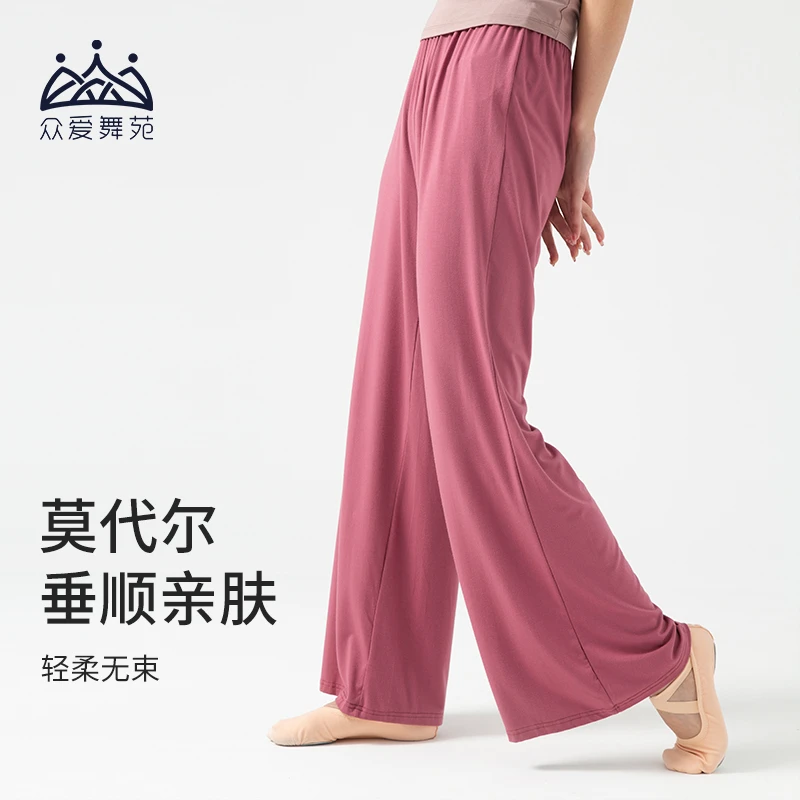 众爱舞苑舞蹈练功裤女现代舞形体服裤中国古典舞莫代尔显瘦阔腿裤