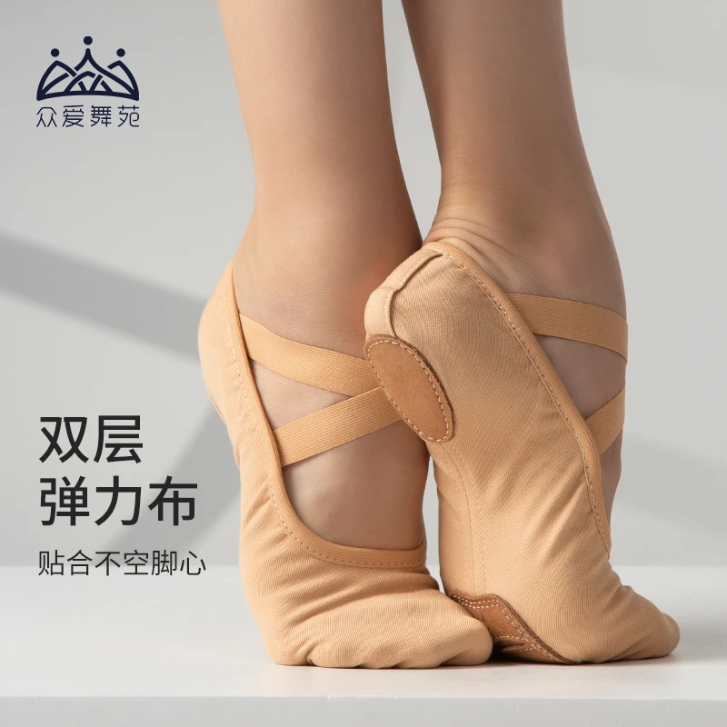 众爱舞苑全弹力布舞蹈鞋女软底专业形体练功鞋成人免系带芭蕾舞鞋