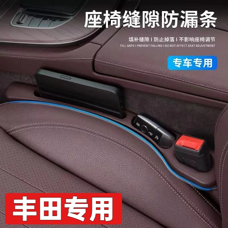 适用丰田座椅缝隙塞条凯美瑞卡罗拉汉兰达雷凌RAV4夹缝防漏填补条
