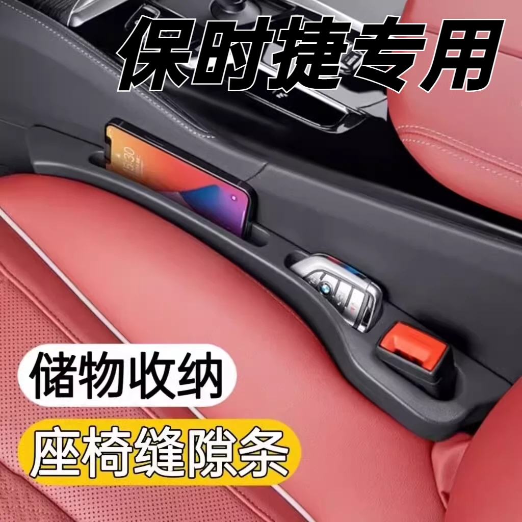 适用于保时捷911/Panamera/718/Cayenne/Macan座椅缝隙条储物盒