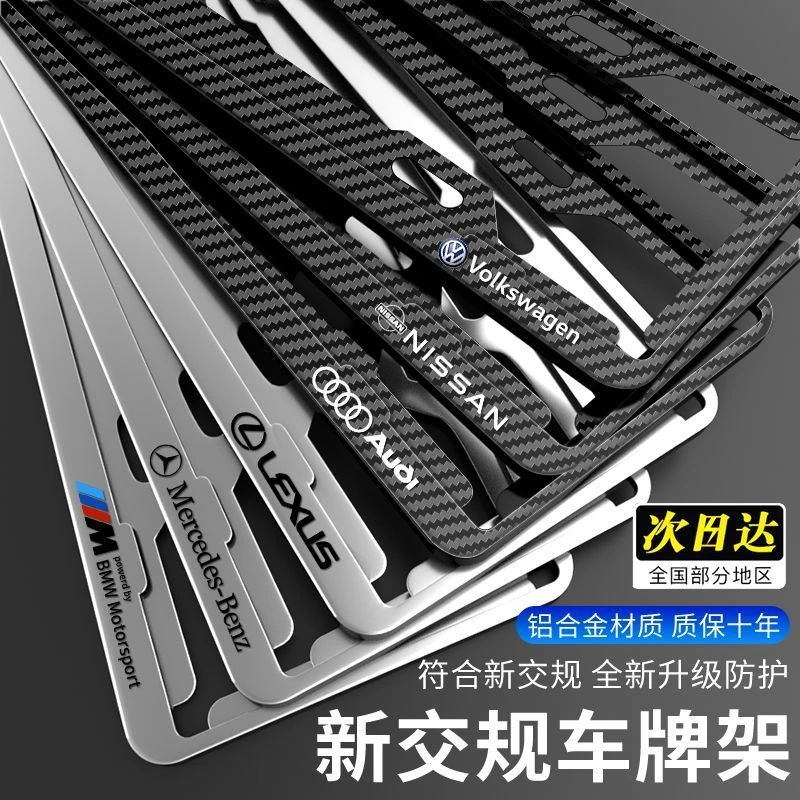 【生锈包赔】车牌架符合新交规汽车牌照框碳纤纹车牌架边框新能源牌