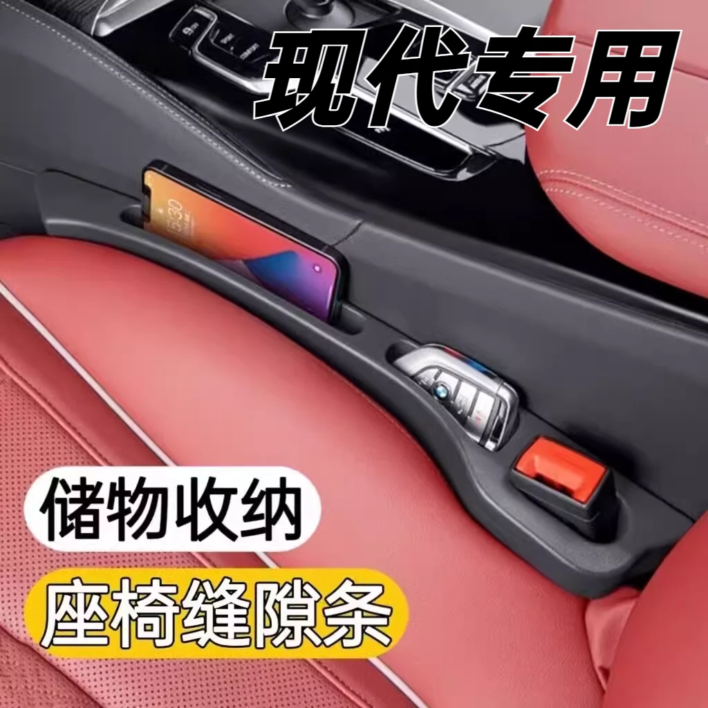 适用于北京现代ix35途胜伊兰特胜达悦动汽车座椅缝隙塞收纳储物盒