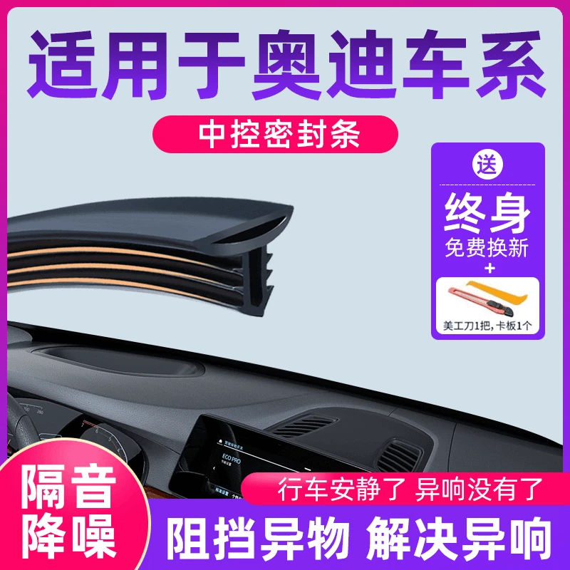 适用于奥迪A3/A4l/A6l/Q5/Q3/Q2L汽车中控车门密封条前档隔音降噪