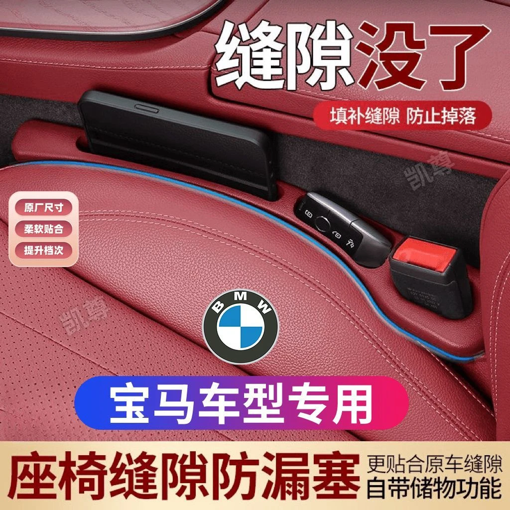 宝马3系座椅缝隙塞5系1系7系X3 X5 X1 X2汽车座椅收纳储物条