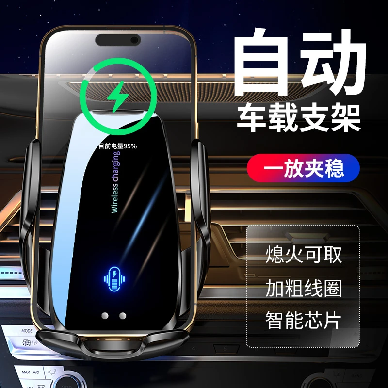 2024新款车载手机支架无线充电器自动感应熄火取创意导航支架快充