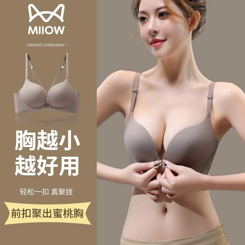 猫人前扣内衣女小胸聚拢平胸专用显大无钢圈收副乳防下垂美背文胸