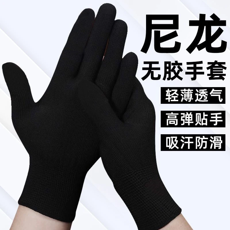 尼龙手套薄款劳保耐磨工作防滑透气作业女男黑色纱线干活弹力劳动