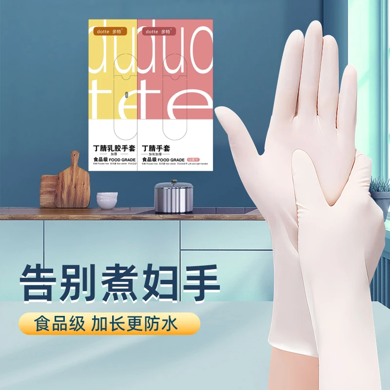 一次性丁腈食品级护手神器洗碗橡胶手套生活好帮手可直接接触食材
