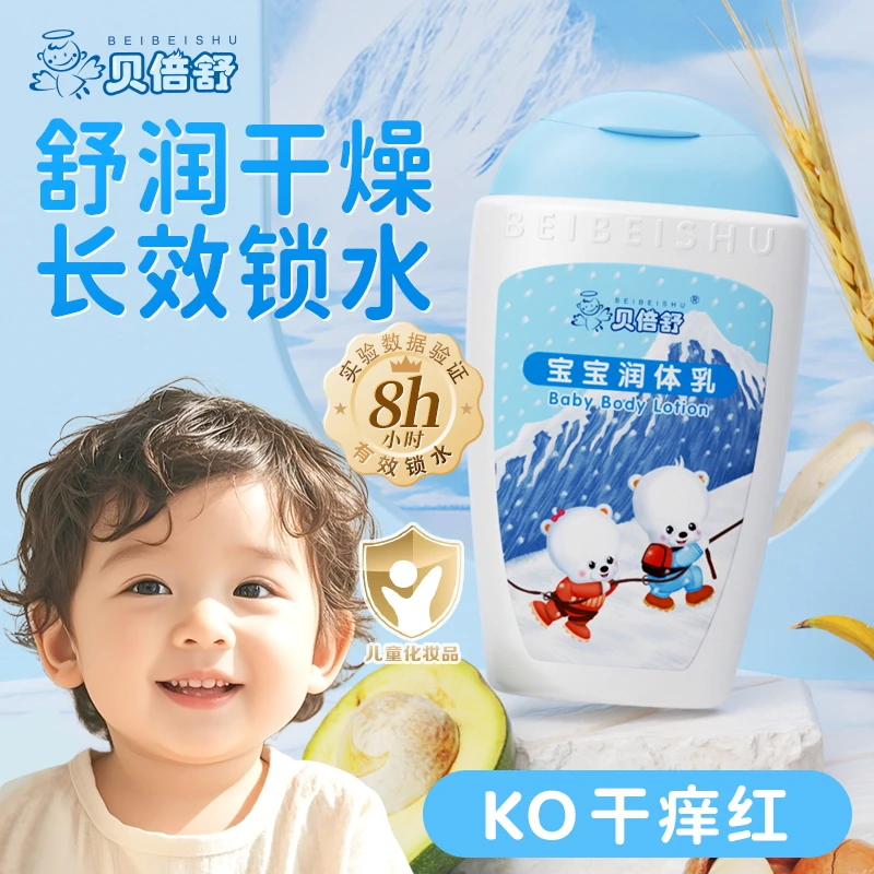 【9直播间】宝宝润体乳补水滋润锁水水润保湿儿童身体乳150ml