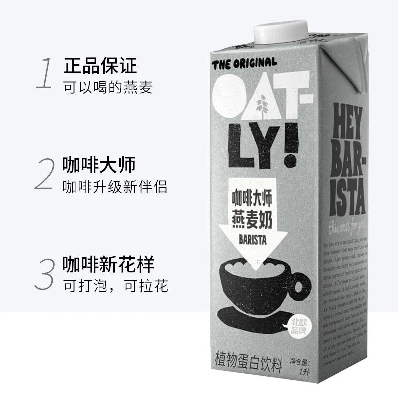 OATLY咖啡大师燕麦奶1Loatly奶咖啡大师燕麦饮植物奶拿铁谷物饮料