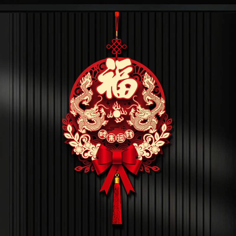 2024新款挂饰新年装饰品福字门贴龙年过年春节布置卧室门大门挂件