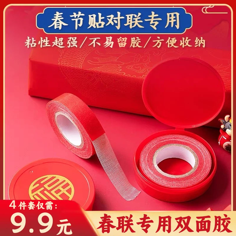 【9.9元4件套】透明无痕贴对联春联无痕胶婚庆双面贴家用网格双面胶