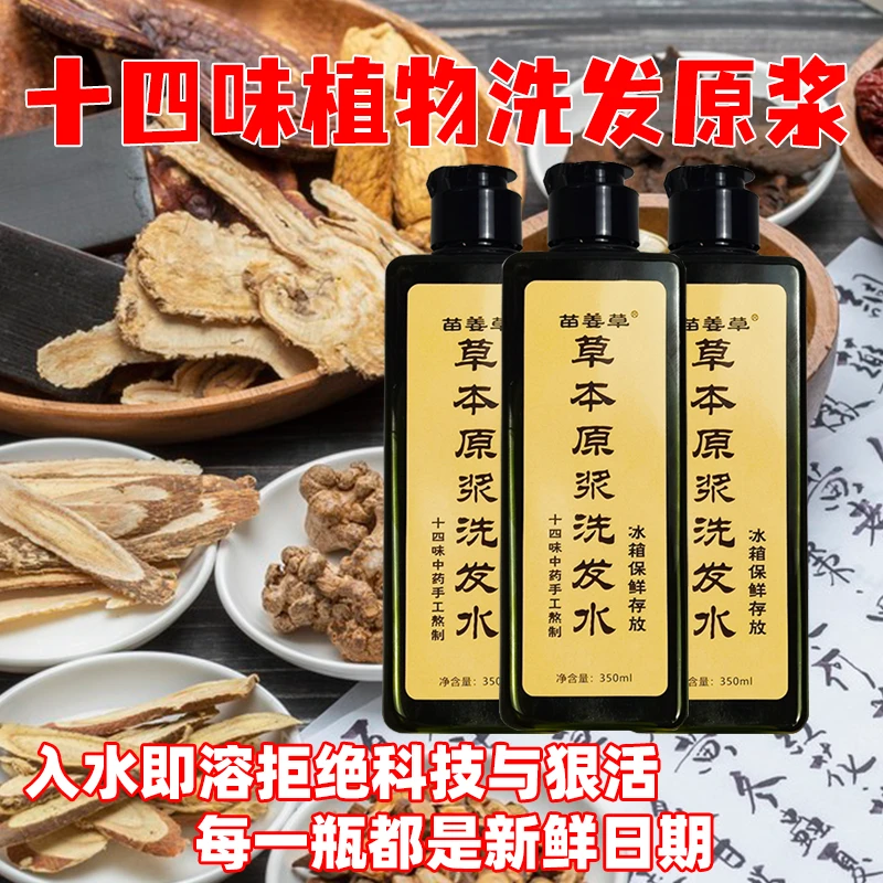 《苗姜草》手工自熬草本植物传统养发护发侧柏叶何首乌洗头水原浆