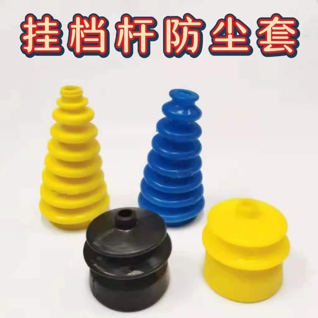 农机配件档杆防尘套变速杆防尘帽拖拉机硅胶挂档杆变速杆防尘套
