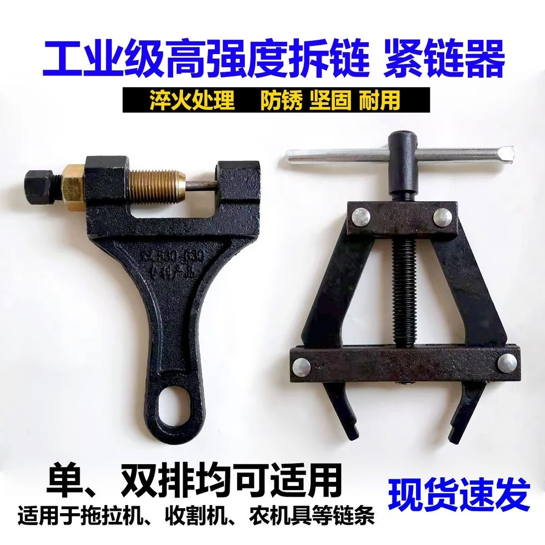 通用型链条截链器拆链器紧链器摩托车收割机专用链条拆卸专用工具