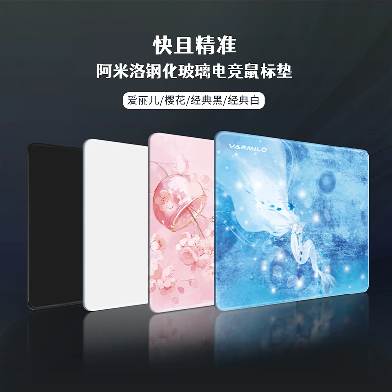 阿米洛varmilo钢化玻璃游戏鼠标垫微蚀刻工艺电竞电脑游戏顺滑FPS
