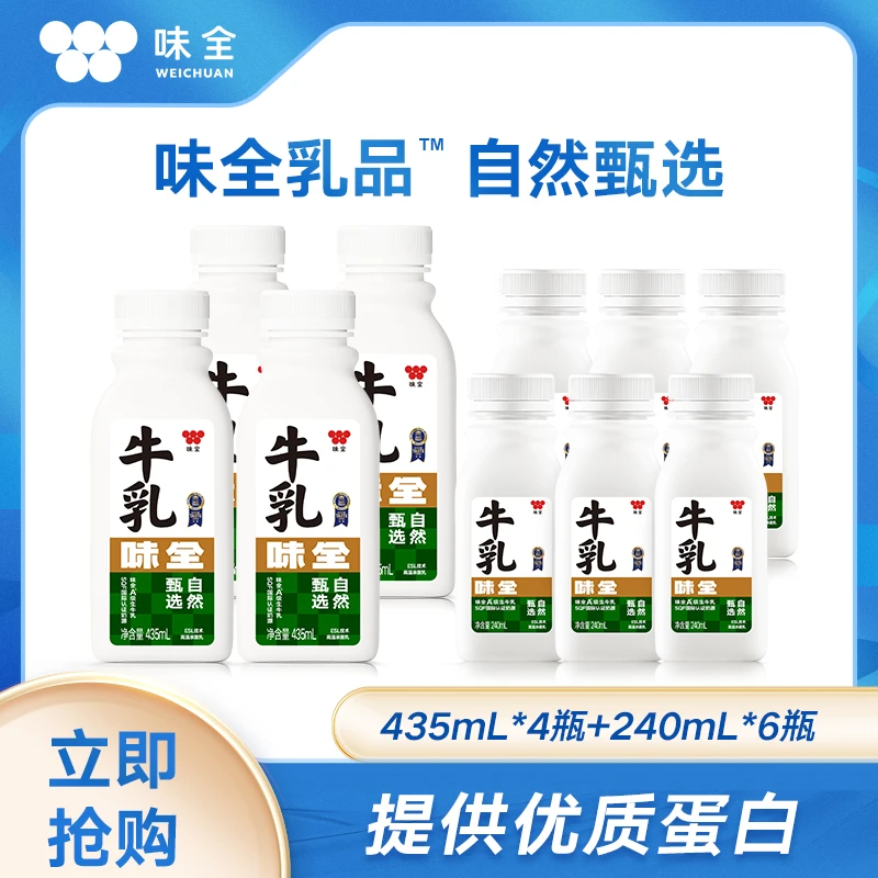 味全冷藏生牛乳435ml*4盒&240ml*6盒组合装限售华东商城推荐营养