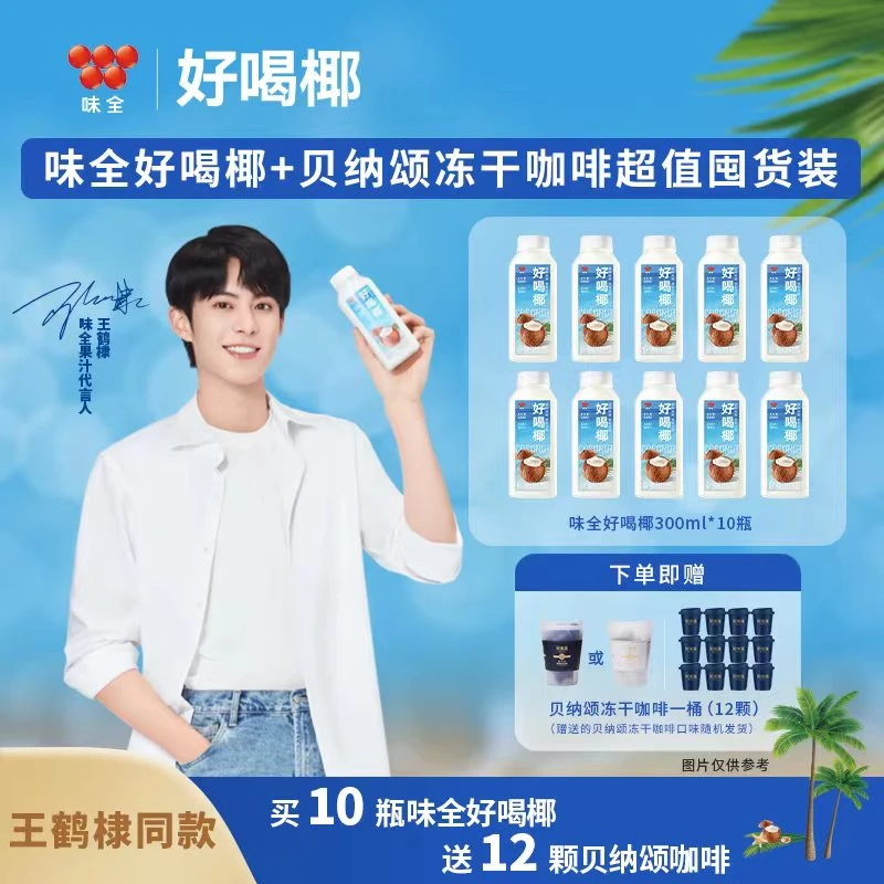【官方旗舰】味全好喝椰新鲜植物蛋白饮料椰汁300ml*10瓶送桶装冻干
