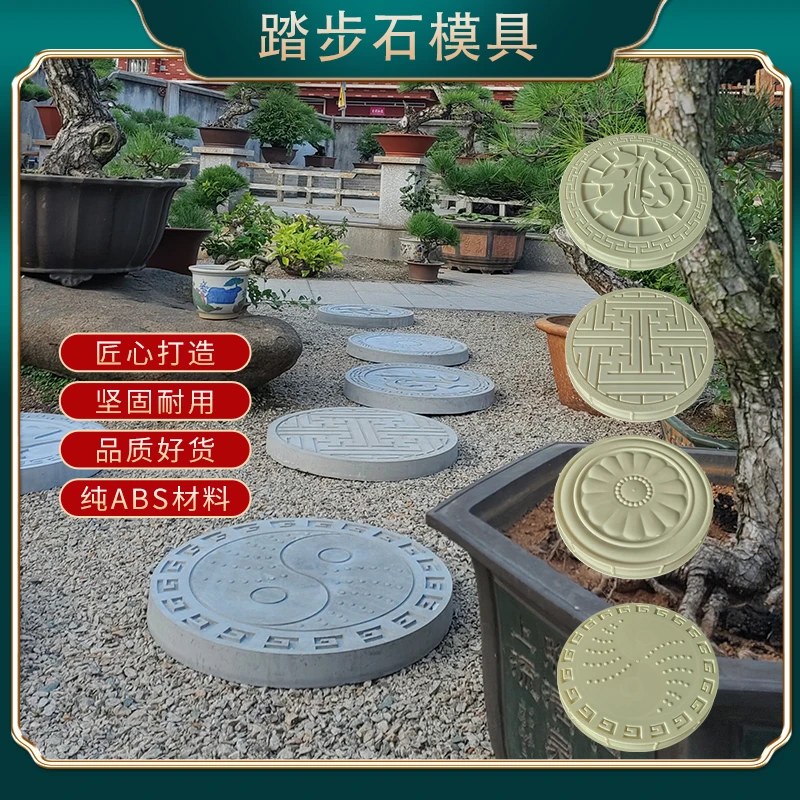庭院踏步石模具花园水泥垫脚石模具户外地砖装饰草坪圆形汀步石板