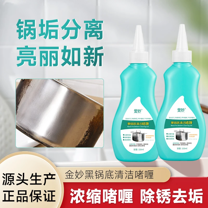 【经典款】黑锅底清洁啫喱洗刷锅神器多功能去黑垢油污水垢翻新