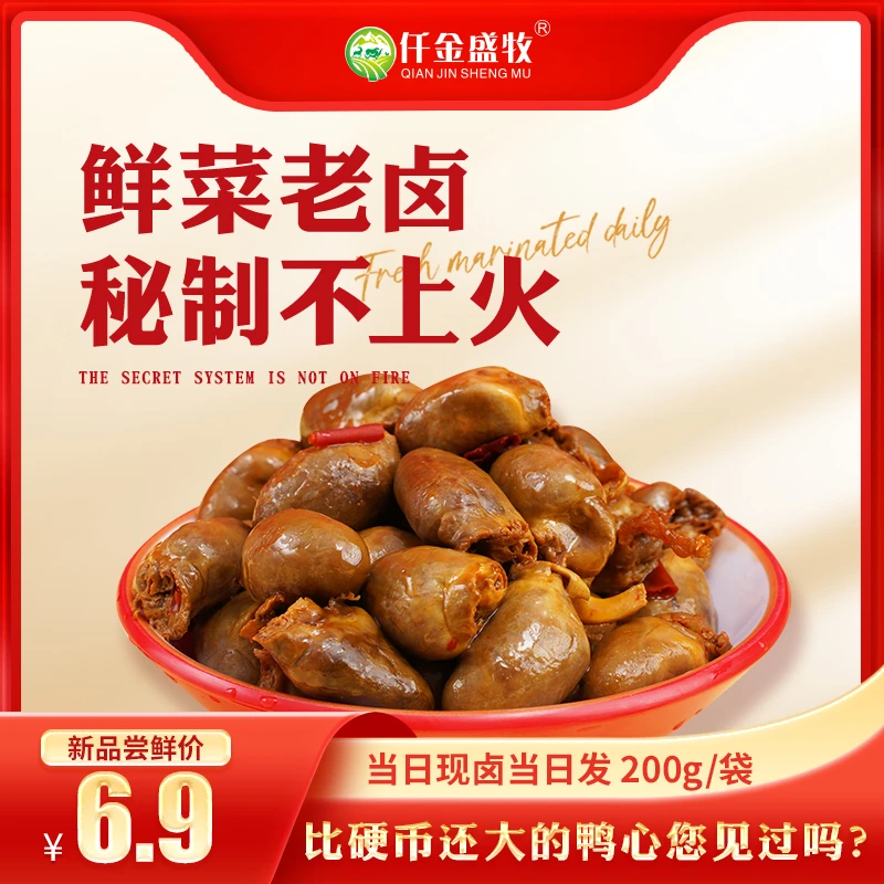 麻辣鸭心零食解馋卤味熟食开袋即食鸭货肉下酒菜小吃200g/盒