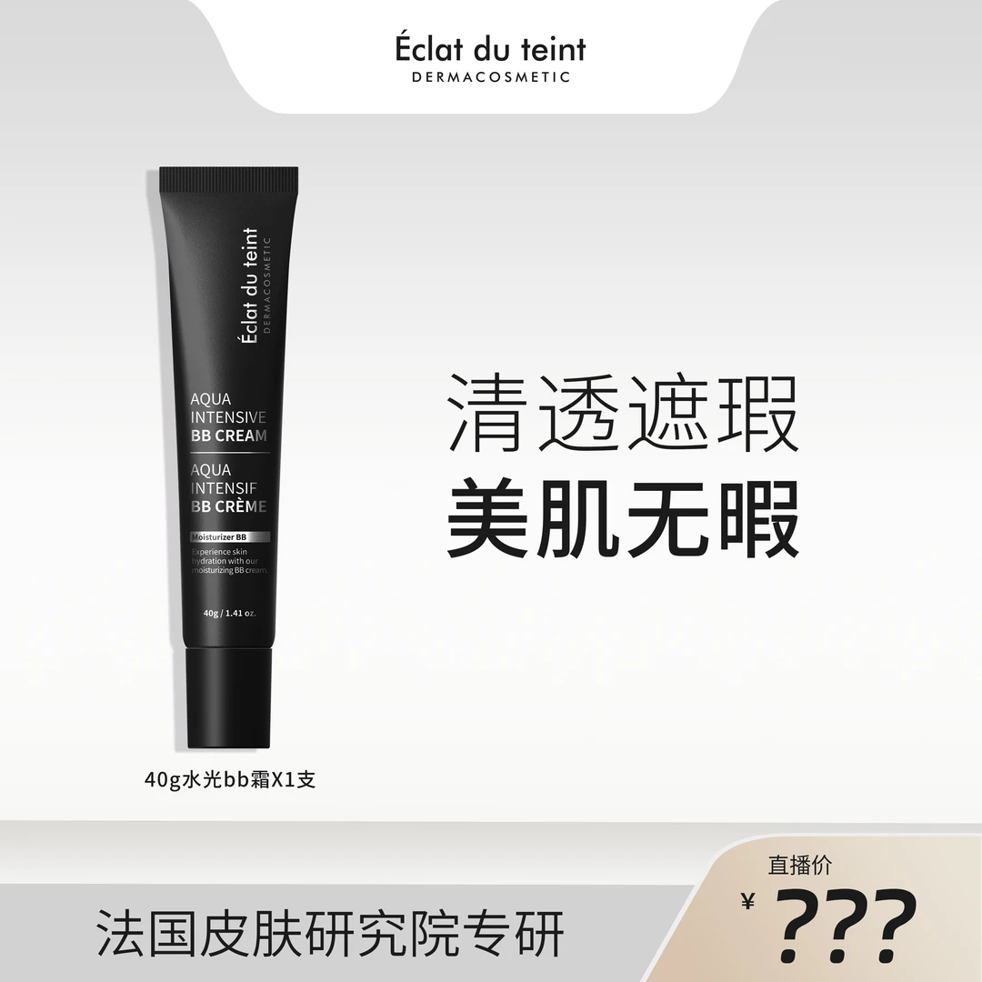 Éclat du teint/艾克拉迪丹再生修护水光bb霜40g