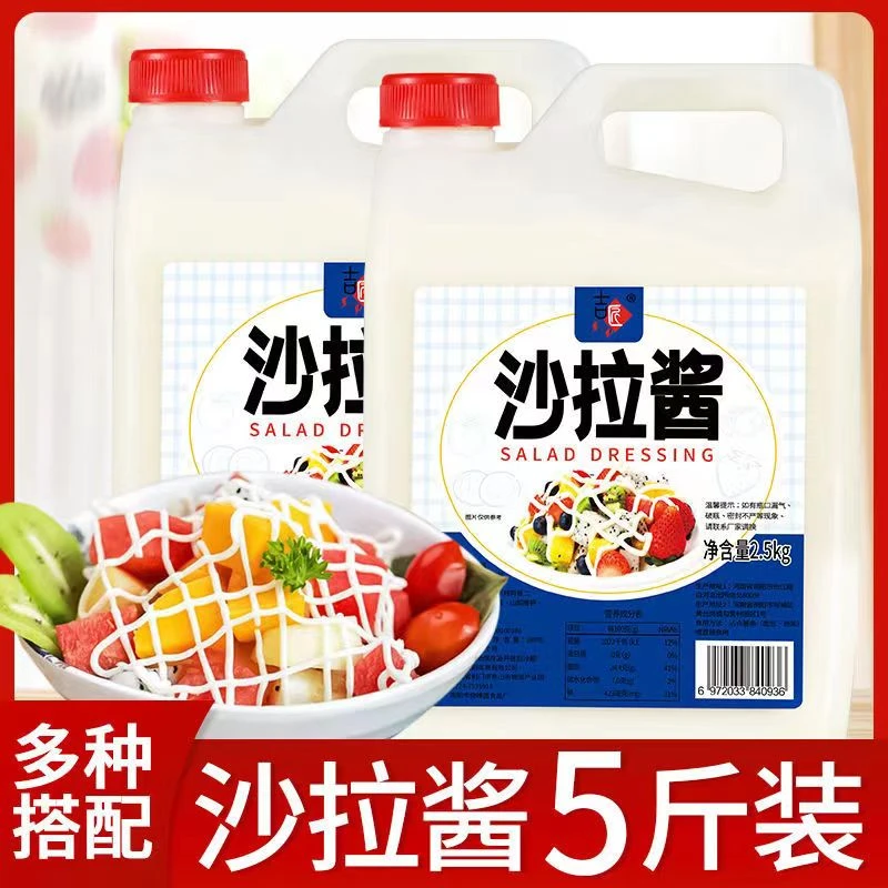 【5斤】沙拉酱水果蔬菜香甜色拉酱寿司汉堡三明治手抓饼番茄酱