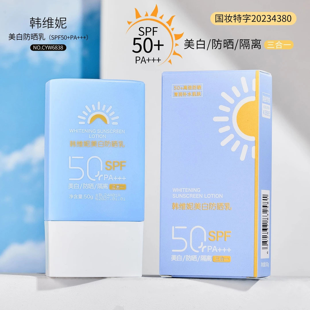 韩维妮美白防晒乳SPF50 PA+++敏感肌肤防晒霜学生户外防紫外线