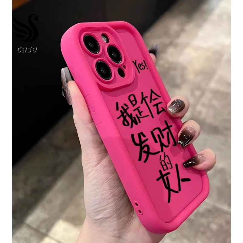 发财的女人适用苹果14手机壳iphone15promax防摔13全包12女xs磨砂