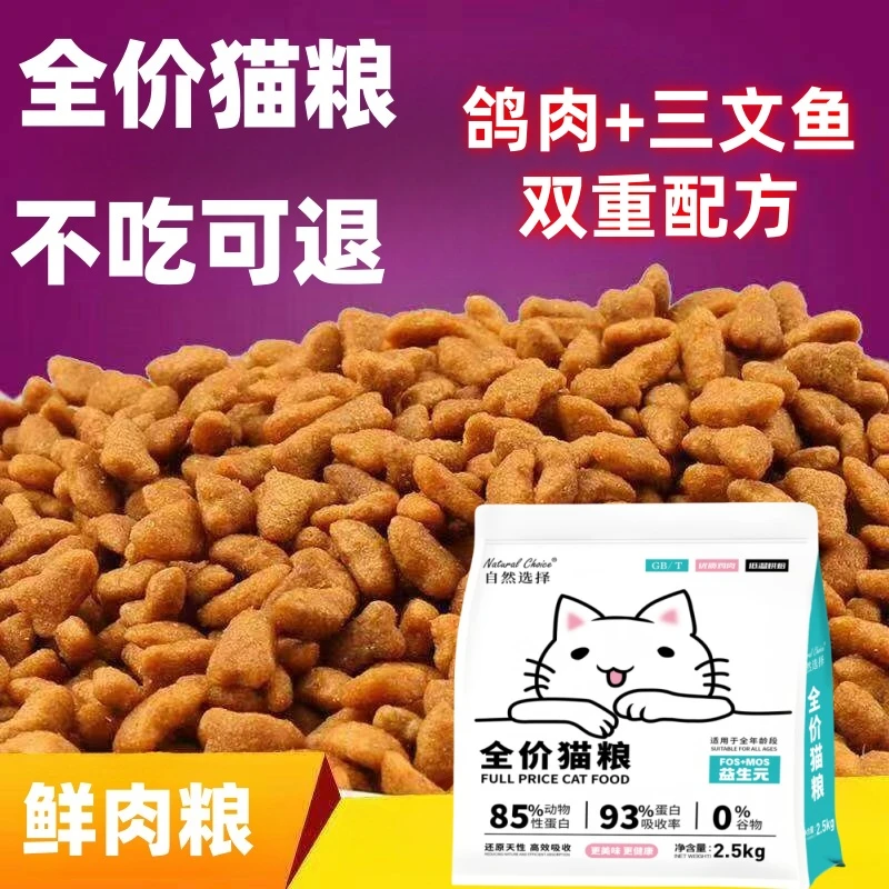 冻干猫粮幼猫成猫发货主粮性价比高猫咪低温猫粮大包装