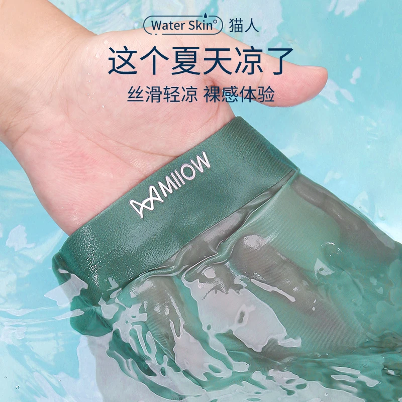 MiiOW/猫人无痕男士内裤冰丝夏季透气舒适薄款平角裤速干四角裤
