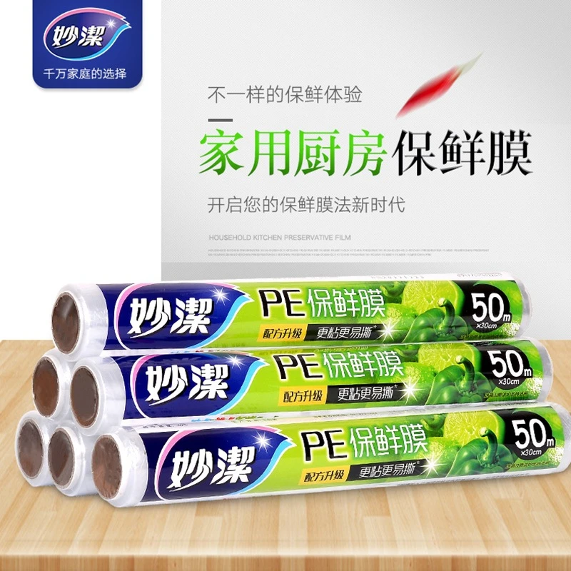 妙潔50米PE食品保鲜膜防尘包装膜透明家用厨房冰箱微波炉专用大卷